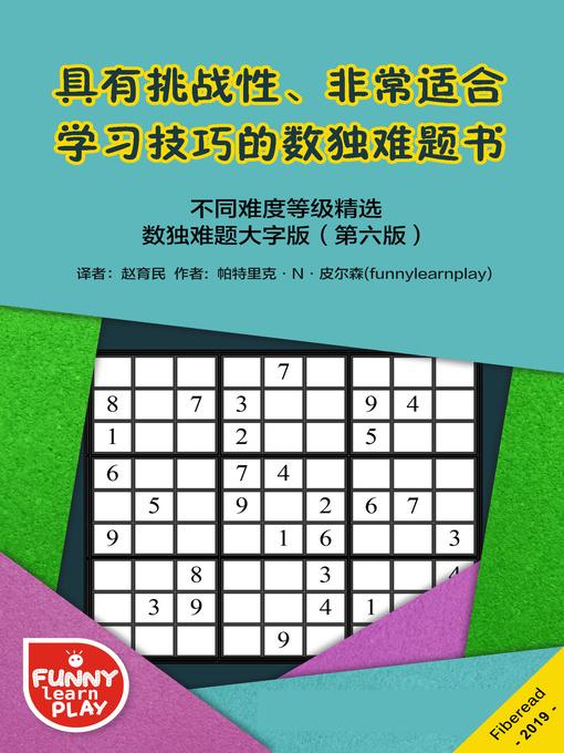 Title details for 具有挑战性、非常适合学习技巧的数独难题书 (Sudoku Hard Puzzle Books Challenging Puzzles & Fantastic for Learning Skills) by 帕特里克·N·皮尔森 - Available